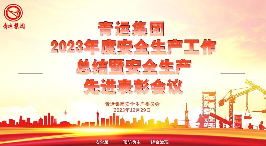 13-2312291H934132 2023总结_01.jpg